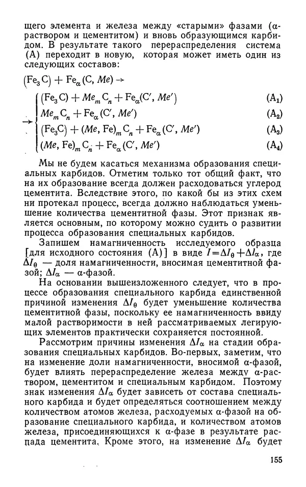 КулЛиб. Борис Александрович Апаев - Фазовый магнитный анализ сплавов. Страница № 155