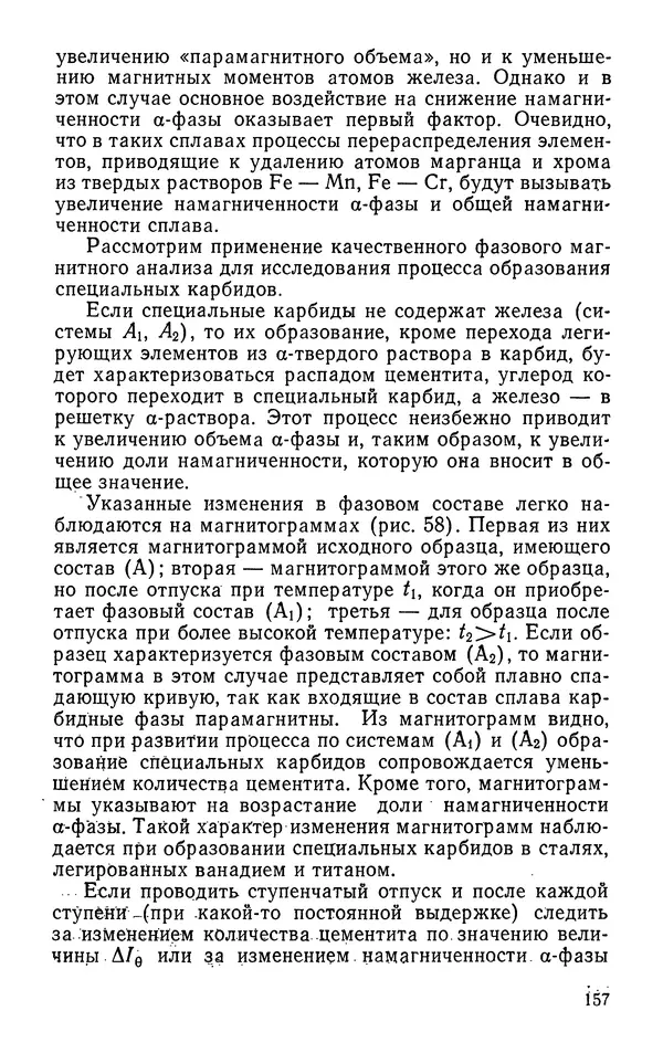 КулЛиб. Борис Александрович Апаев - Фазовый магнитный анализ сплавов. Страница № 157