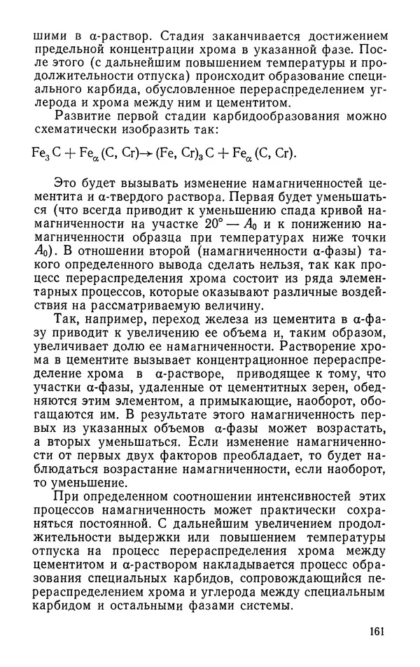 КулЛиб. Борис Александрович Апаев - Фазовый магнитный анализ сплавов. Страница № 161