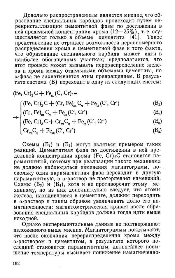 КулЛиб. Борис Александрович Апаев - Фазовый магнитный анализ сплавов. Страница № 162