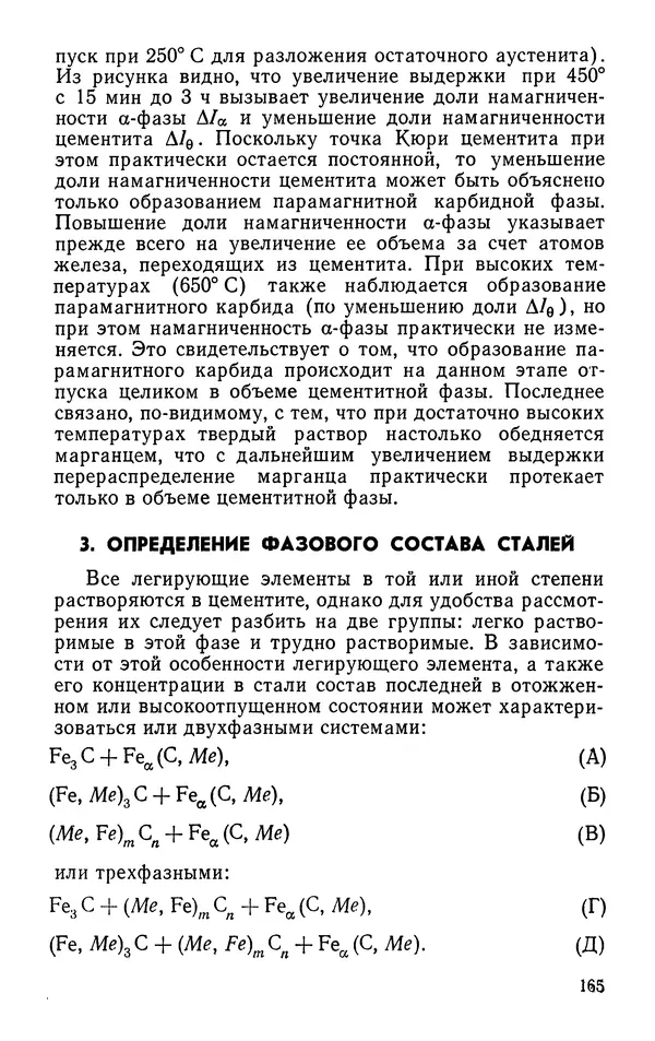 КулЛиб. Борис Александрович Апаев - Фазовый магнитный анализ сплавов. Страница № 165