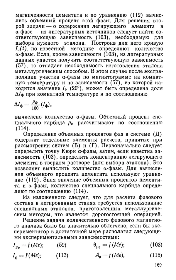 КулЛиб. Борис Александрович Апаев - Фазовый магнитный анализ сплавов. Страница № 169
