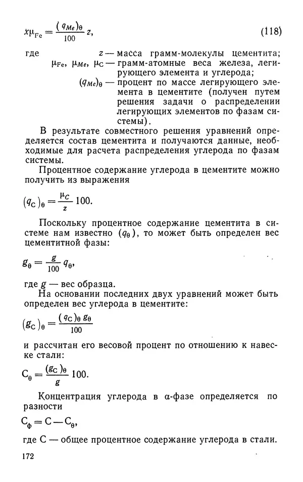 КулЛиб. Борис Александрович Апаев - Фазовый магнитный анализ сплавов. Страница № 172
