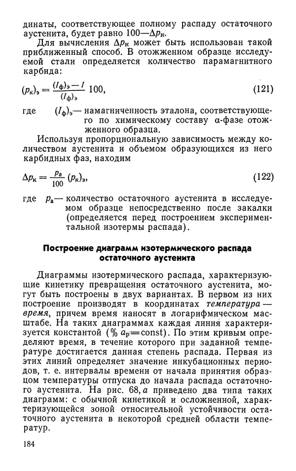 КулЛиб. Борис Александрович Апаев - Фазовый магнитный анализ сплавов. Страница № 184