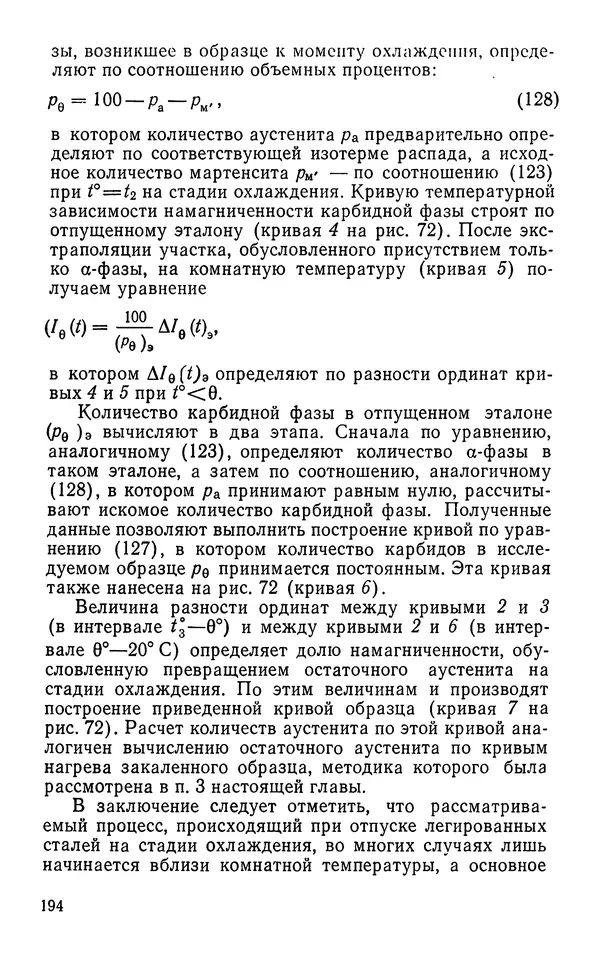 КулЛиб. Борис Александрович Апаев - Фазовый магнитный анализ сплавов. Страница № 194