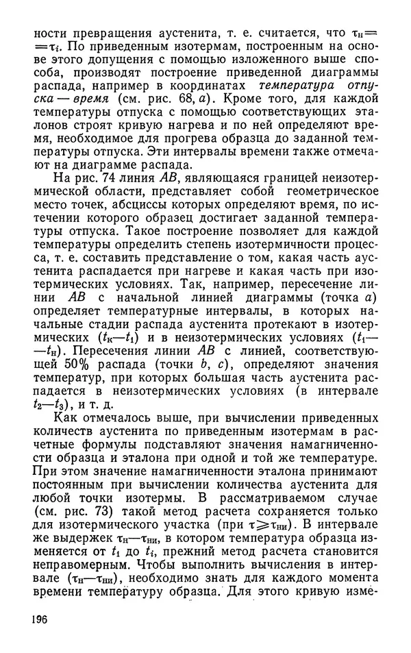 КулЛиб. Борис Александрович Апаев - Фазовый магнитный анализ сплавов. Страница № 196