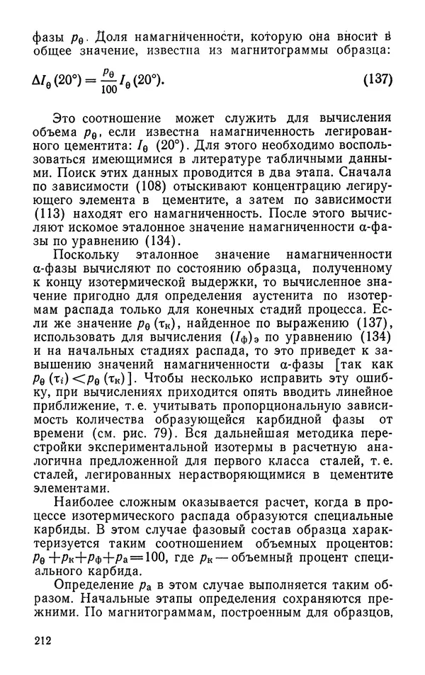 КулЛиб. Борис Александрович Апаев - Фазовый магнитный анализ сплавов. Страница № 212