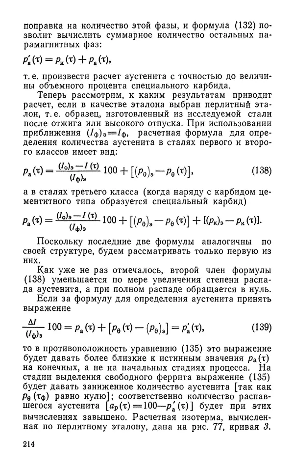 КулЛиб. Борис Александрович Апаев - Фазовый магнитный анализ сплавов. Страница № 214