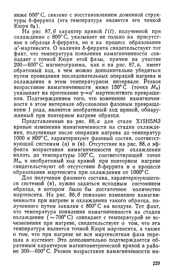 КулЛиб. Борис Александрович Апаев - Фазовый магнитный анализ сплавов. Страница № 229