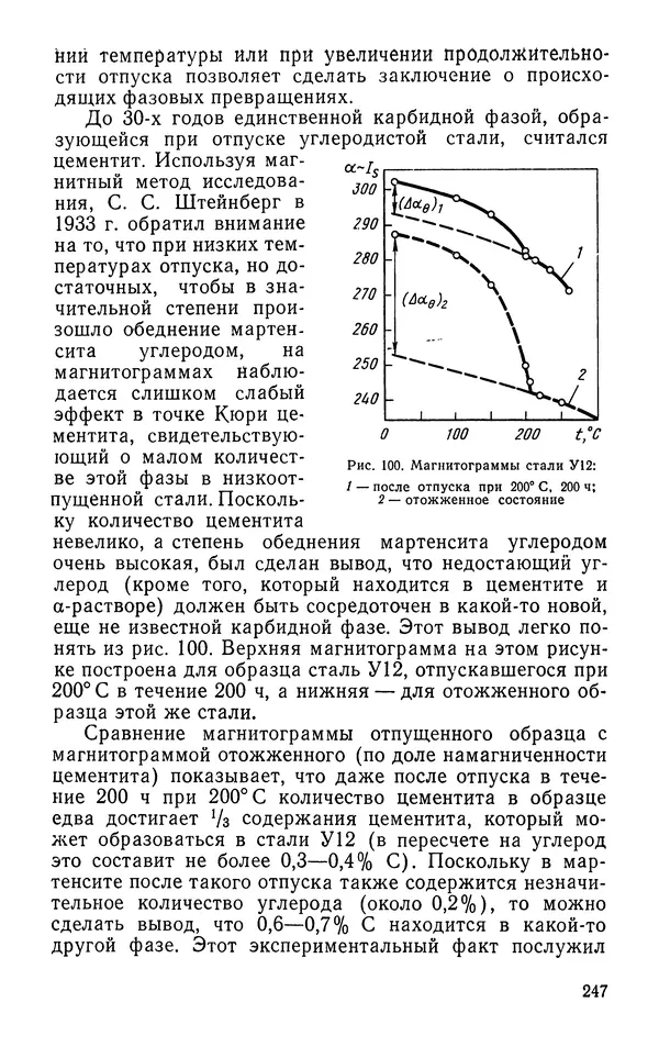 КулЛиб. Борис Александрович Апаев - Фазовый магнитный анализ сплавов. Страница № 247