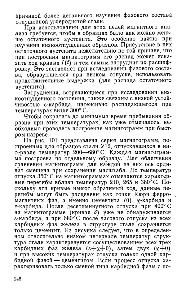 КулЛиб. Борис Александрович Апаев - Фазовый магнитный анализ сплавов. Страница № 248