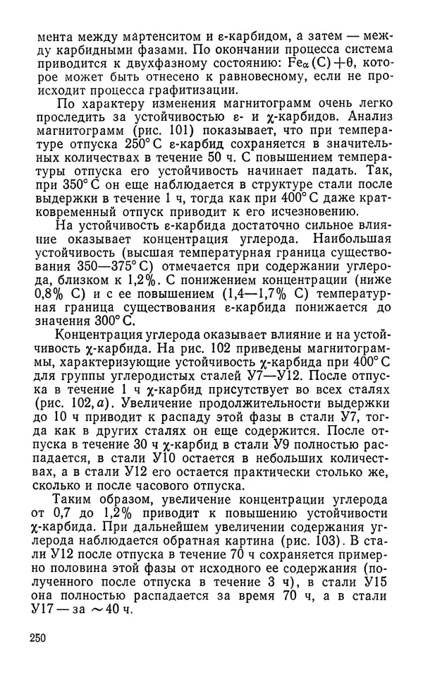 КулЛиб. Борис Александрович Апаев - Фазовый магнитный анализ сплавов. Страница № 250
