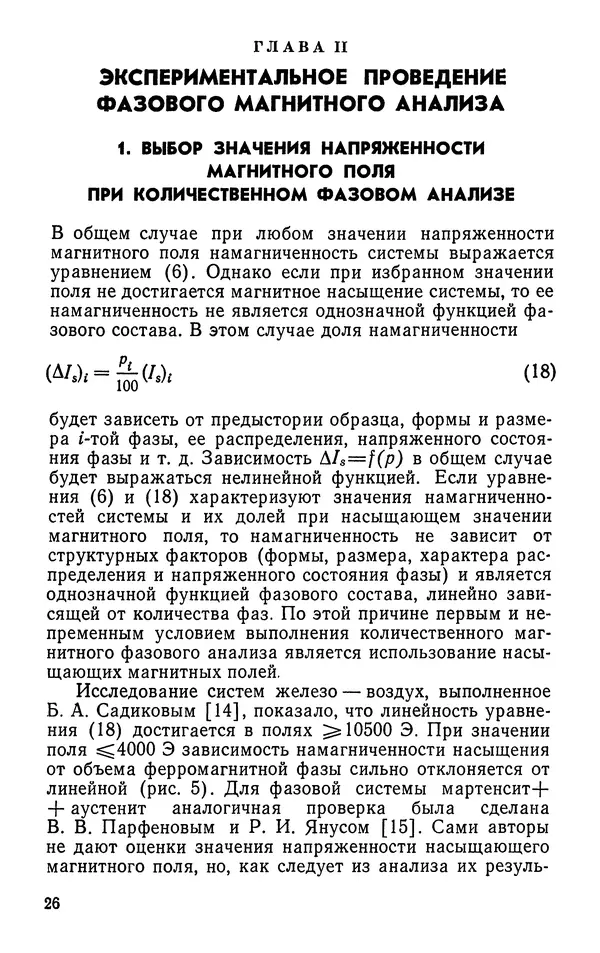 КулЛиб. Борис Александрович Апаев - Фазовый магнитный анализ сплавов. Страница № 26