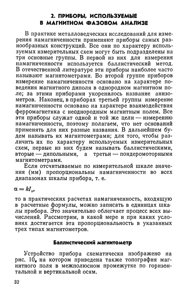 КулЛиб. Борис Александрович Апаев - Фазовый магнитный анализ сплавов. Страница № 32