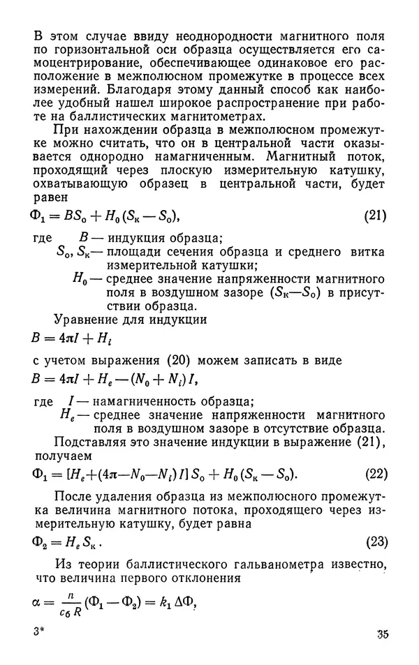 КулЛиб. Борис Александрович Апаев - Фазовый магнитный анализ сплавов. Страница № 35