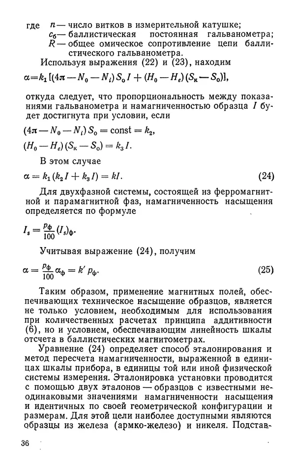 КулЛиб. Борис Александрович Апаев - Фазовый магнитный анализ сплавов. Страница № 36
