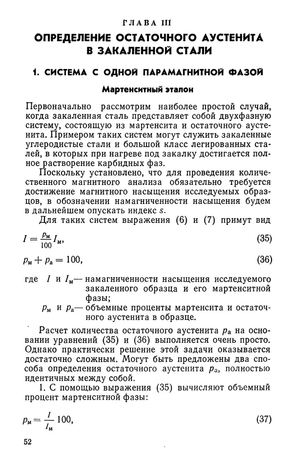 КулЛиб. Борис Александрович Апаев - Фазовый магнитный анализ сплавов. Страница № 52