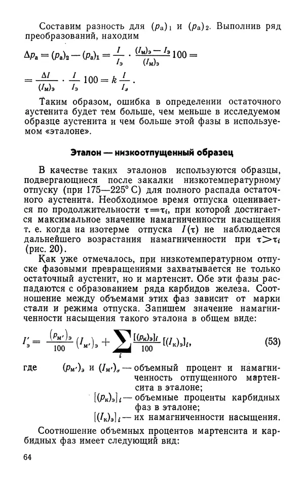 КулЛиб. Борис Александрович Апаев - Фазовый магнитный анализ сплавов. Страница № 64