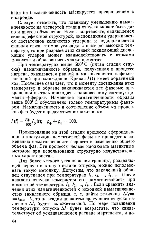 КулЛиб. Борис Александрович Апаев - Фазовый магнитный анализ сплавов. Страница № 84