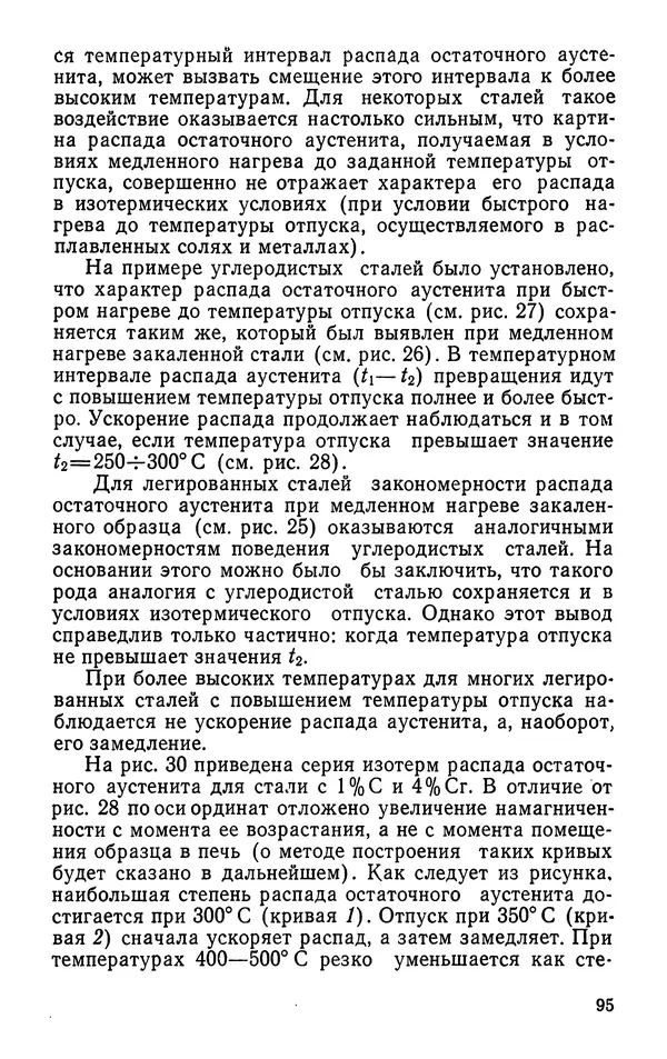 КулЛиб. Борис Александрович Апаев - Фазовый магнитный анализ сплавов. Страница № 95