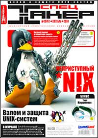 Спецвыпуск журнала «Хакер» #47, октябрь 2004 г. (fb2)