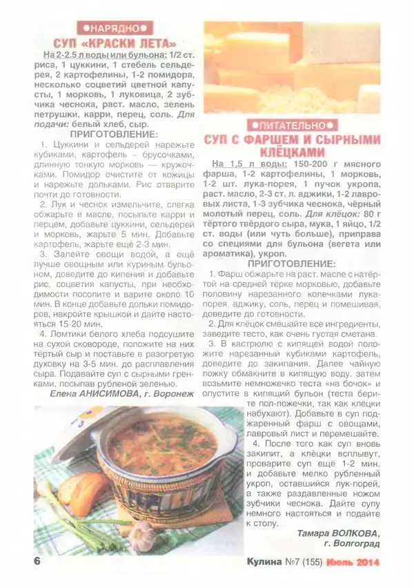 КулЛиб.   журнал «Кулина» - Кулина 2014 №7(155). Страница № 7