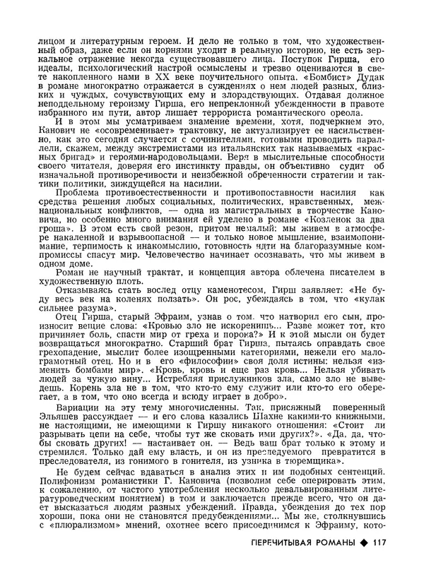КулЛиб.   Журнал «Литва литературная» - Литва литературная 1989 №06. Страница № 119