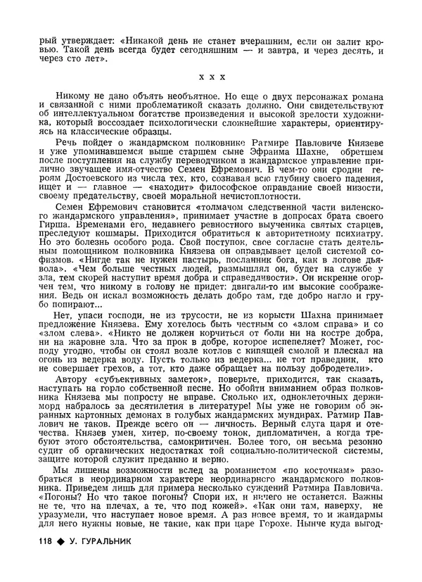 КулЛиб.   Журнал «Литва литературная» - Литва литературная 1989 №06. Страница № 120