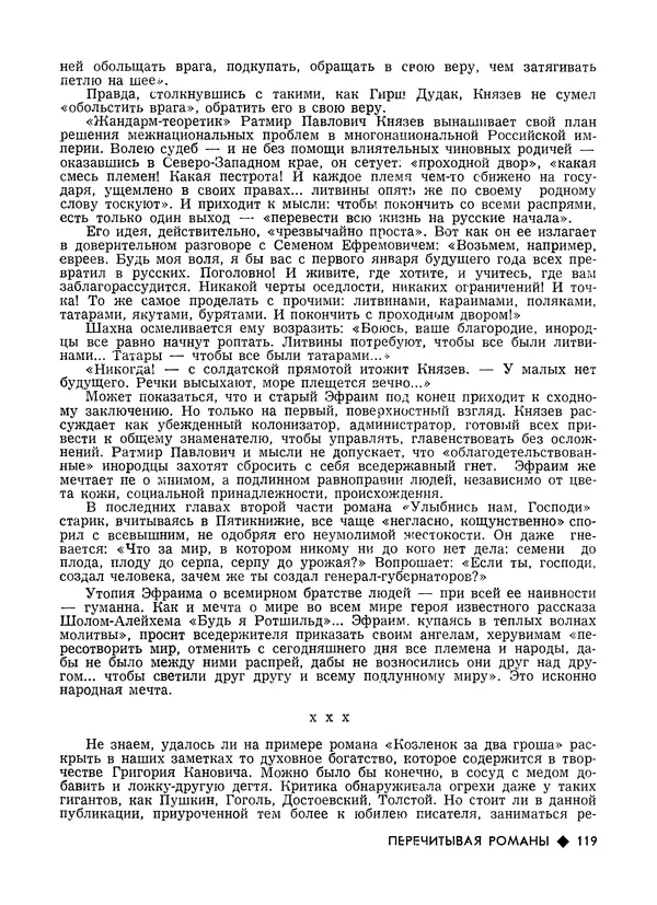 КулЛиб.   Журнал «Литва литературная» - Литва литературная 1989 №06. Страница № 121