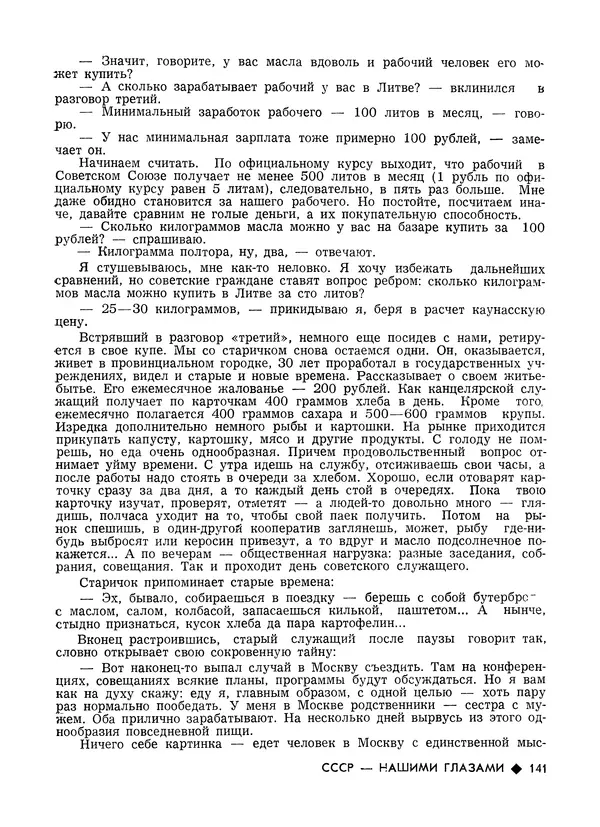КулЛиб.   Журнал «Литва литературная» - Литва литературная 1989 №06. Страница № 143