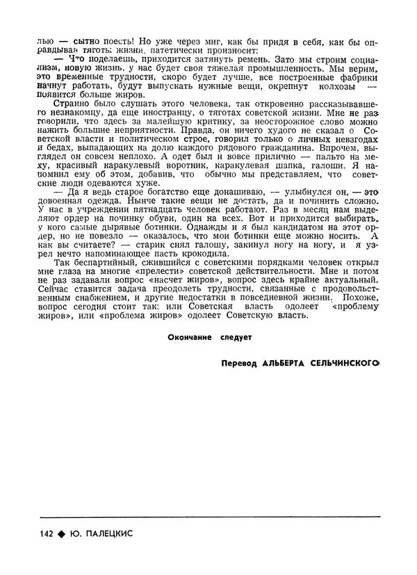 КулЛиб.   Журнал «Литва литературная» - Литва литературная 1989 №06. Страница № 144
