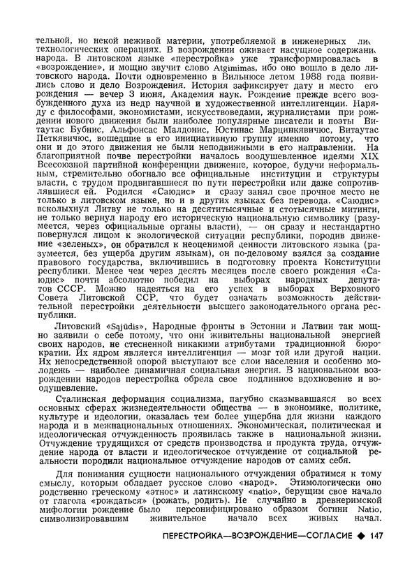 КулЛиб.   Журнал «Литва литературная» - Литва литературная 1989 №06. Страница № 149