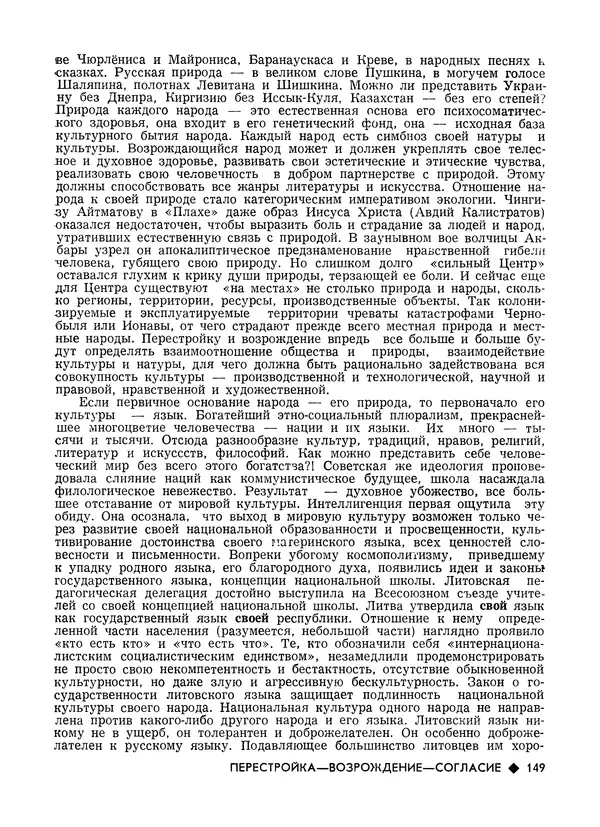КулЛиб.   Журнал «Литва литературная» - Литва литературная 1989 №06. Страница № 151