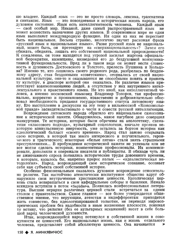 КулЛиб.   Журнал «Литва литературная» - Литва литературная 1989 №06. Страница № 152