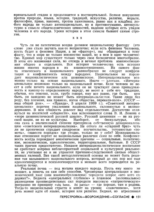 КулЛиб.   Журнал «Литва литературная» - Литва литературная 1989 №06. Страница № 153