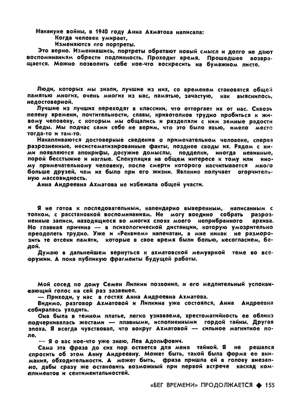 КулЛиб.   Журнал «Литва литературная» - Литва литературная 1989 №06. Страница № 157
