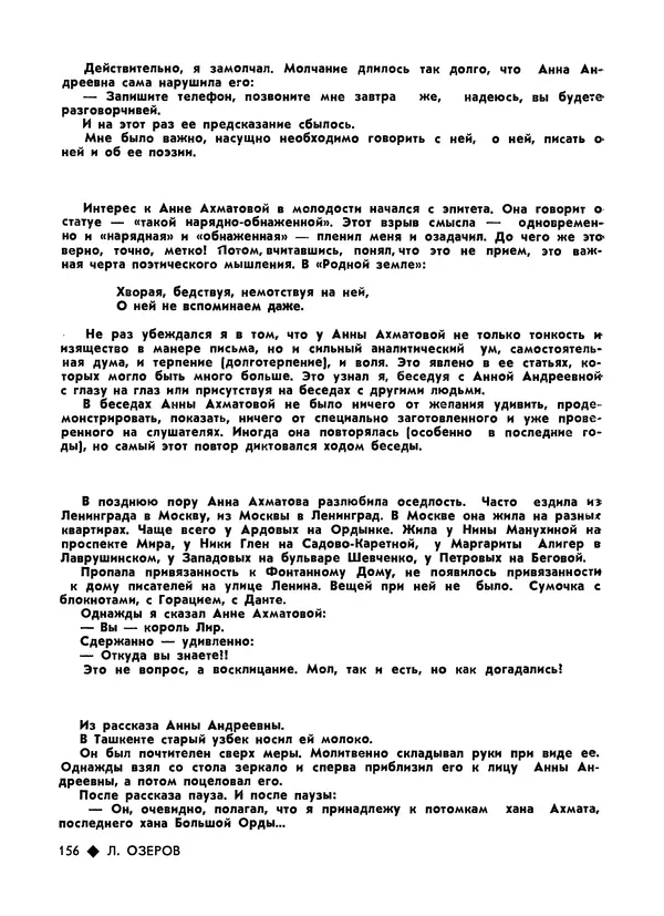 КулЛиб.   Журнал «Литва литературная» - Литва литературная 1989 №06. Страница № 158