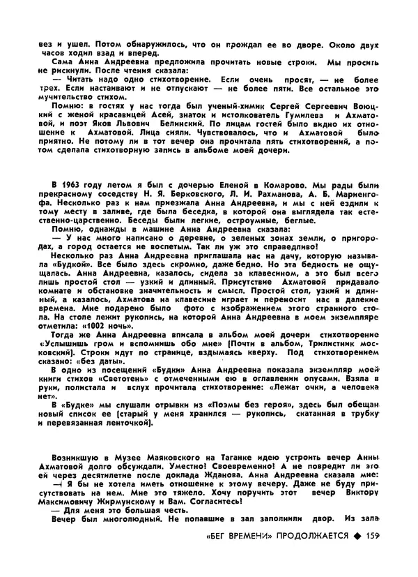 КулЛиб.   Журнал «Литва литературная» - Литва литературная 1989 №06. Страница № 161