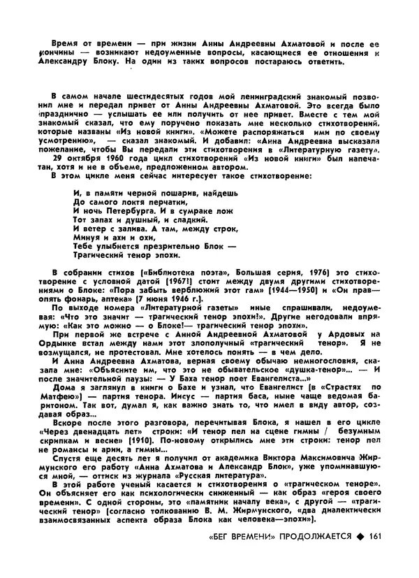 КулЛиб.   Журнал «Литва литературная» - Литва литературная 1989 №06. Страница № 163