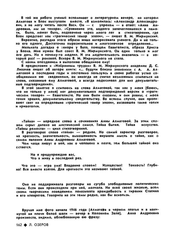 КулЛиб.   Журнал «Литва литературная» - Литва литературная 1989 №06. Страница № 164
