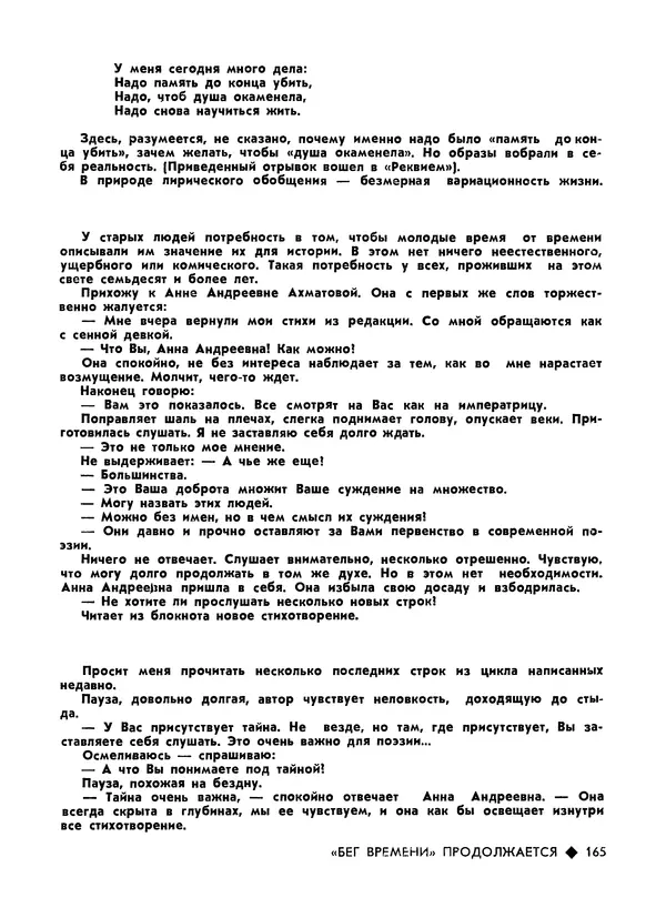 КулЛиб.   Журнал «Литва литературная» - Литва литературная 1989 №06. Страница № 167