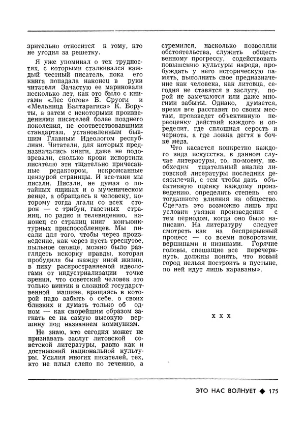 КулЛиб.   Журнал «Литва литературная» - Литва литературная 1989 №06. Страница № 177