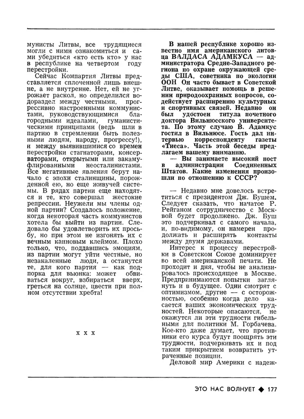 КулЛиб.   Журнал «Литва литературная» - Литва литературная 1989 №06. Страница № 179