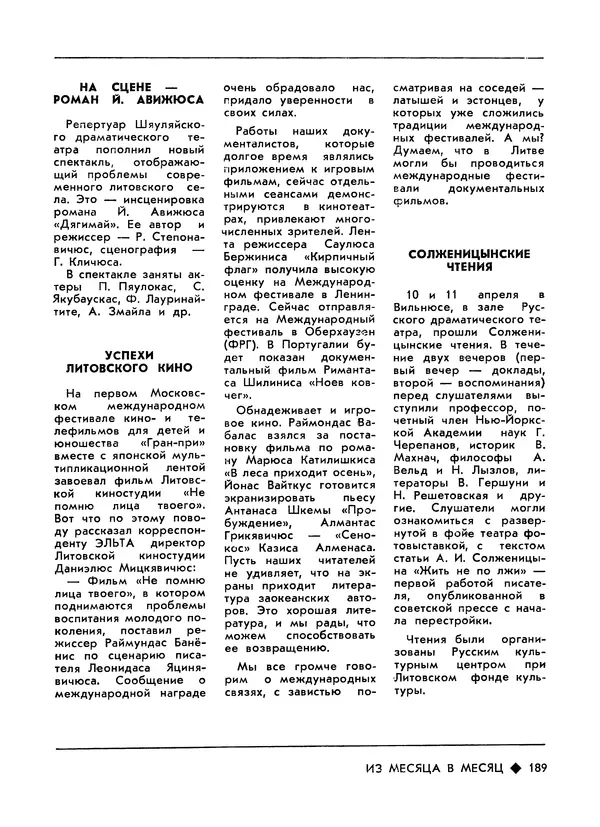 КулЛиб.   Журнал «Литва литературная» - Литва литературная 1989 №06. Страница № 191