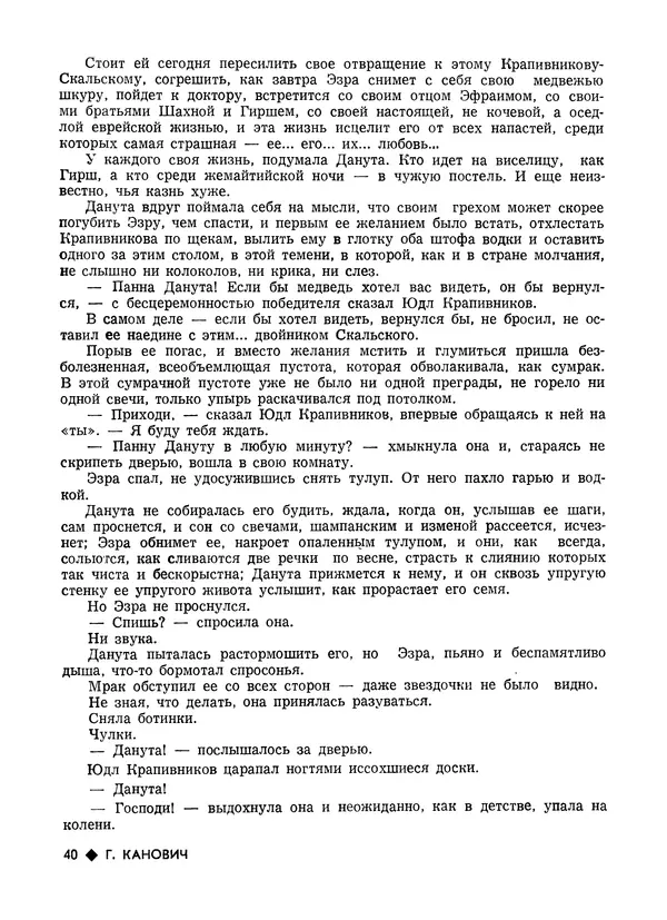 КулЛиб.   Журнал «Литва литературная» - Литва литературная 1989 №06. Страница № 42