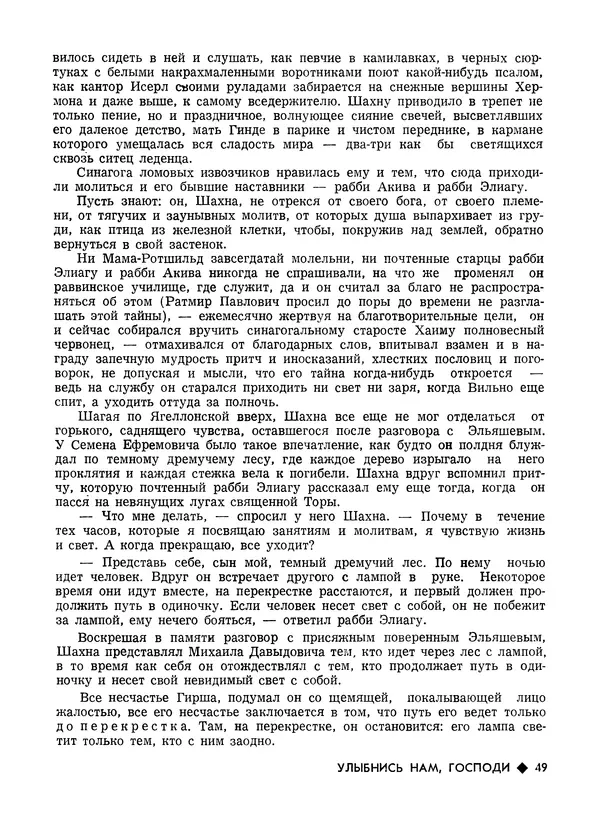 КулЛиб.   Журнал «Литва литературная» - Литва литературная 1989 №06. Страница № 51