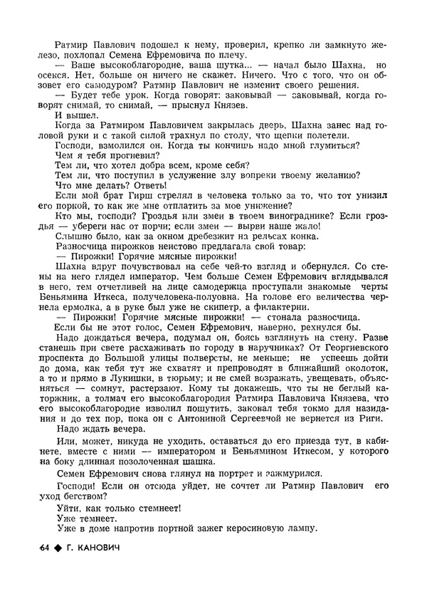 КулЛиб.   Журнал «Литва литературная» - Литва литературная 1989 №06. Страница № 66