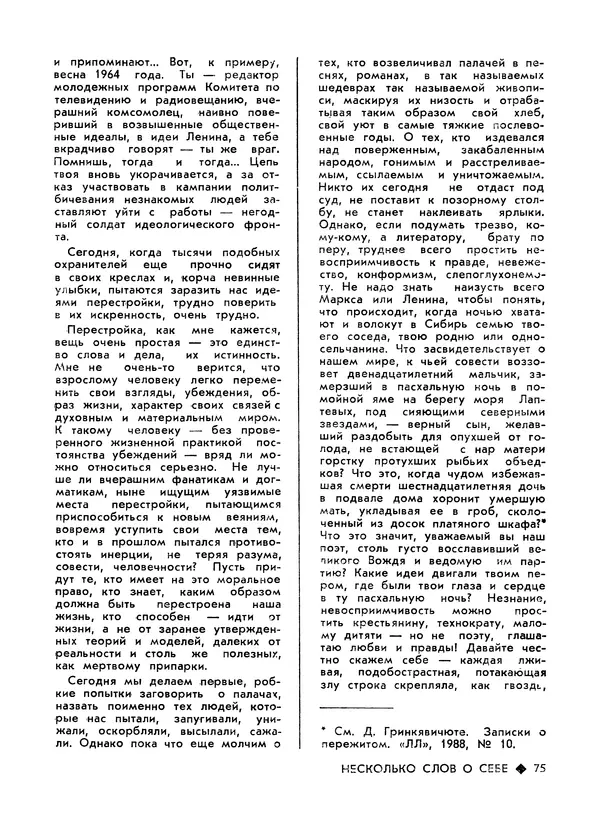 КулЛиб.   Журнал «Литва литературная» - Литва литературная 1989 №06. Страница № 77