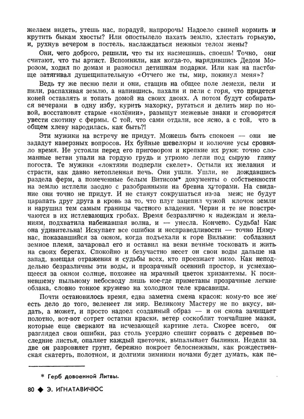 КулЛиб.   Журнал «Литва литературная» - Литва литературная 1989 №06. Страница № 82