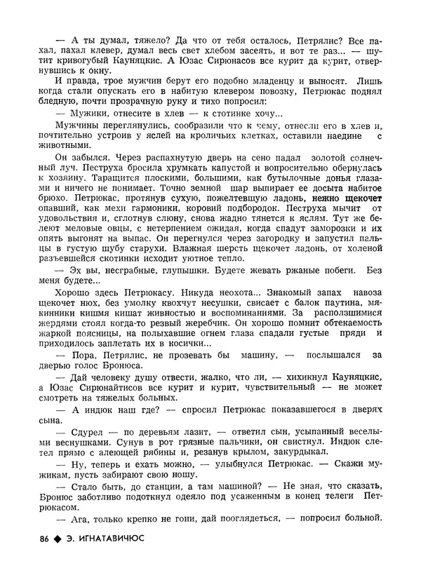 КулЛиб.   Журнал «Литва литературная» - Литва литературная 1989 №06. Страница № 88